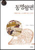 동명왕편