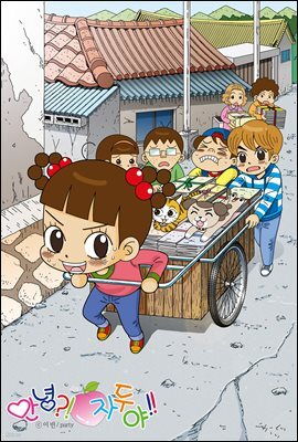 [대여] [연재] 안녕?! 자두야!! Original 352화