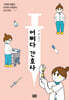 어쩌다 간호사