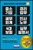 중소기업, 경리업무, 세무회계, 인사노무, 4대 보험 실무설명서