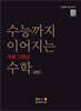 수능까지 이어지는 초등 고학년 수학 대수1-1 심화편