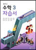 중학교 수학 3 자습서 (2022년용)