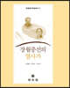 장월중선의 열사가