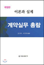 계약실무 총람