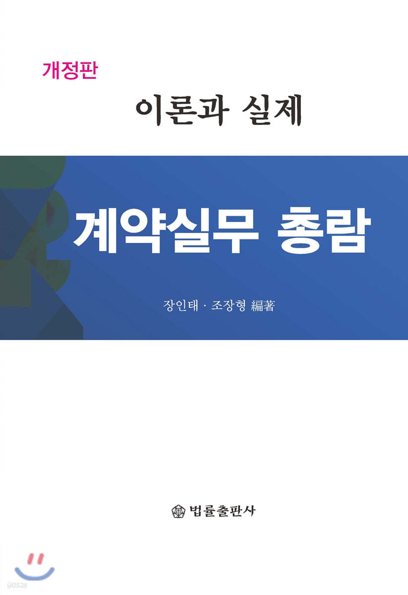 계약실무 총람