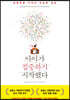 아이가 집중하기 시작했다
