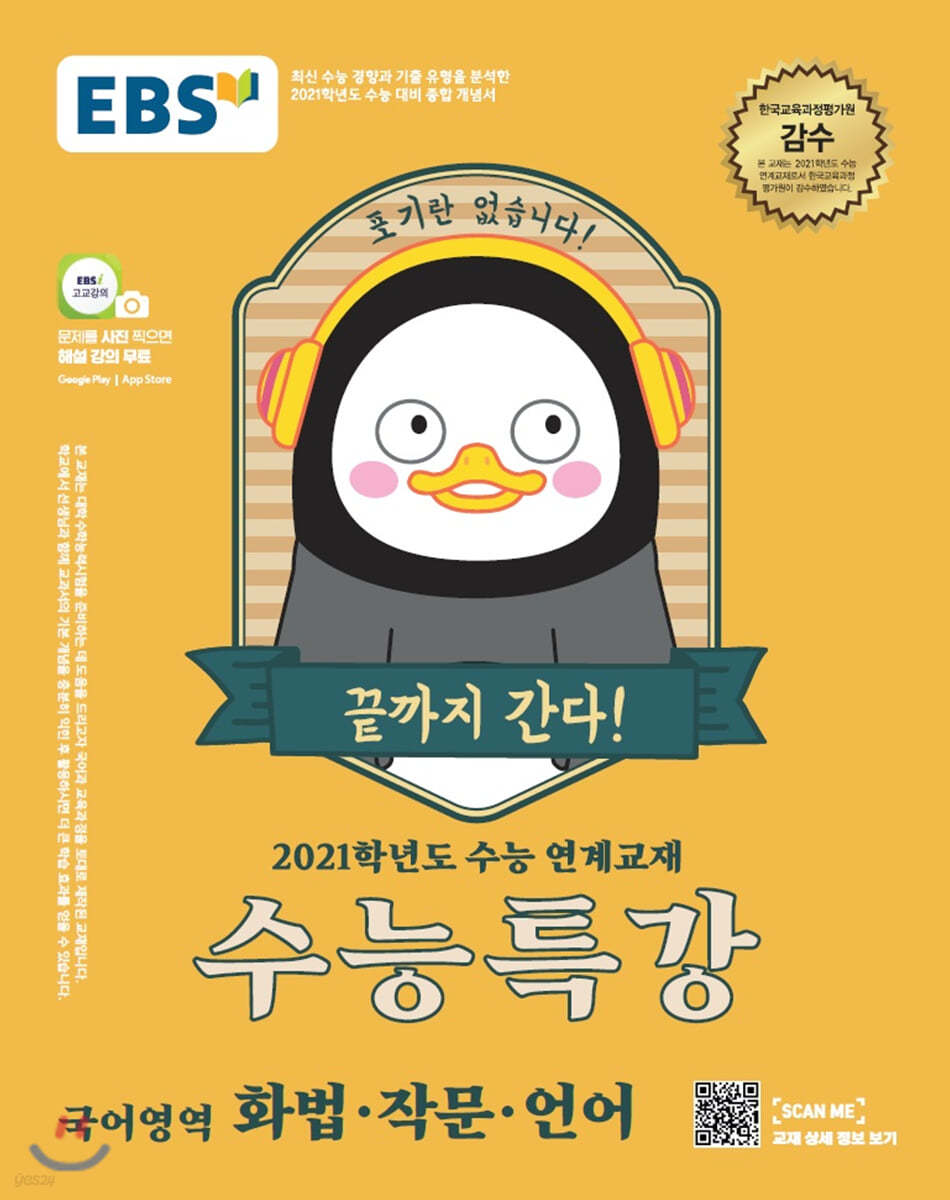 EBS 수능특강 국어영역 화법&#183;작문&#183;언어 (2020년)