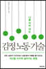 감정 노동 기술