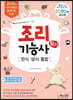2020 조리기능사 필기