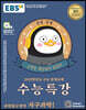 EBS 수능특강 과학탐구영역 지구과학 1 (2020년)