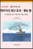 실무가가 쓴 채무자의 재산 찾는 법