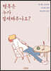 행복은 누가 결재해주나요?