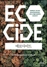 에코사이드