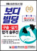 생활스포츠지도사 2급 보디빌딩 구술·실기 합격 솔루션