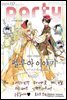 파티 Party 2020년 02월 134호