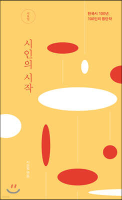 시인의 시작