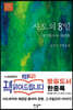 사도의 8일