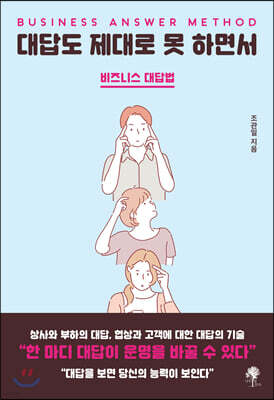 대답도 제대로 못 하면서
