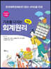 2020 기초를 다지는 회계원리 입문