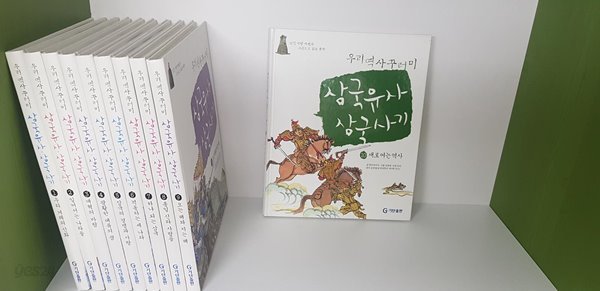 우리역사 꾸러미 삼국유사 삼국사기  1-10 ( 전권세트) :상세사진참조