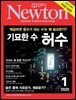 월간 뉴턴 Newton 2020년 01월호