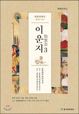 임원경제지 이운지 3
