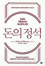 돈의 정석