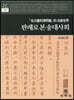 판례로본송대사회