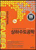 상하수도공학