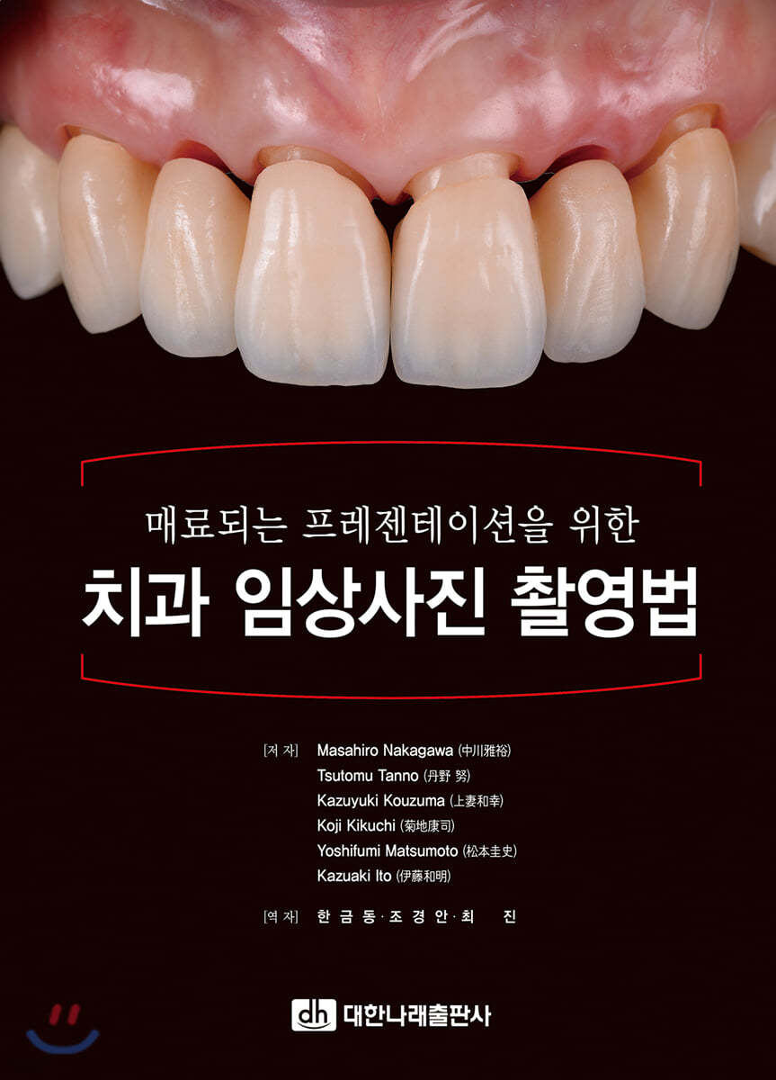 치과 임상사진 촬영법