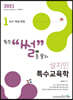 2021 설지민 특수교육학 1 교수·학습 방법
