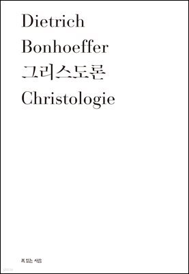 그리스도론