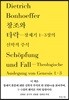 창조와 타락