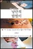 낭만적 밥벌이