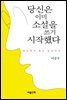 당신은 이미 소설을 쓰기 시작했다