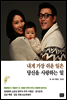 내게 가장 쉬운 일은 당신을 사랑하는 일 2