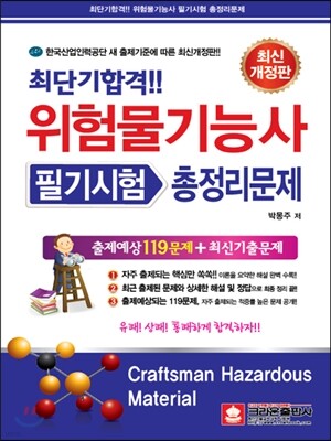 최단기합격!! 위험물 기능사 필기시험 총정리문제