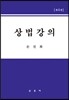 상법강의