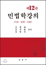민법학강의