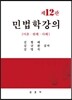 민법학강의