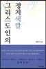 그리스도인의 정치색깔