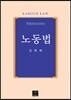 노동법