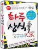 2014 핵심만 콕콕! 일반상식의 단기완성 하루상식