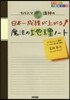 カリスマ講師の日本一成績が上がる魔法の地理ノ-ト