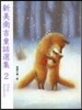新美南吉童話選集   2