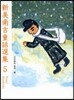 新美南吉童話選集   5