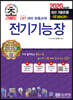 2020 초스피드 전기기능장