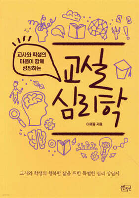교실 심리학
