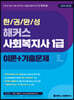 2020 한권완성 해커스 사회복지사 1급 이론+기출문제