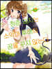 코믹 청춘 돼지는 소악마 후배의 꿈을 꾸지 않는다 1